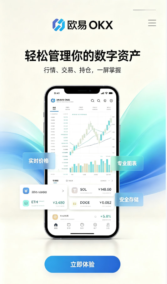 欧交易所app官网安装新手教程
